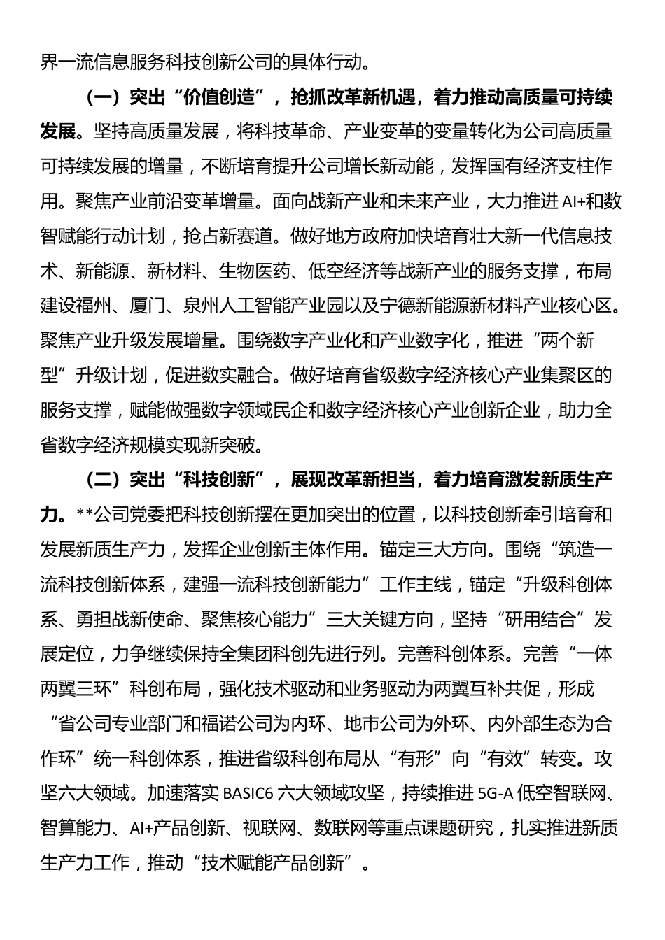 国有企业党委关于学习贯彻党的二十届三中全会精神情况汇报发言_第3页