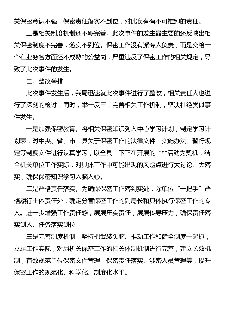 某局关于微信泄密事件的检查_第2页