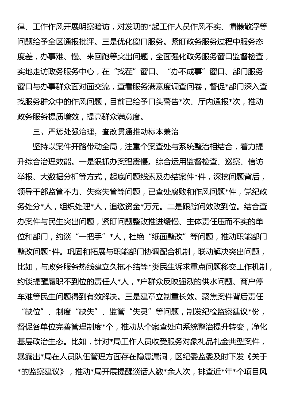 某区深入推进破坏营商环境专项整治工作汇报_第2页