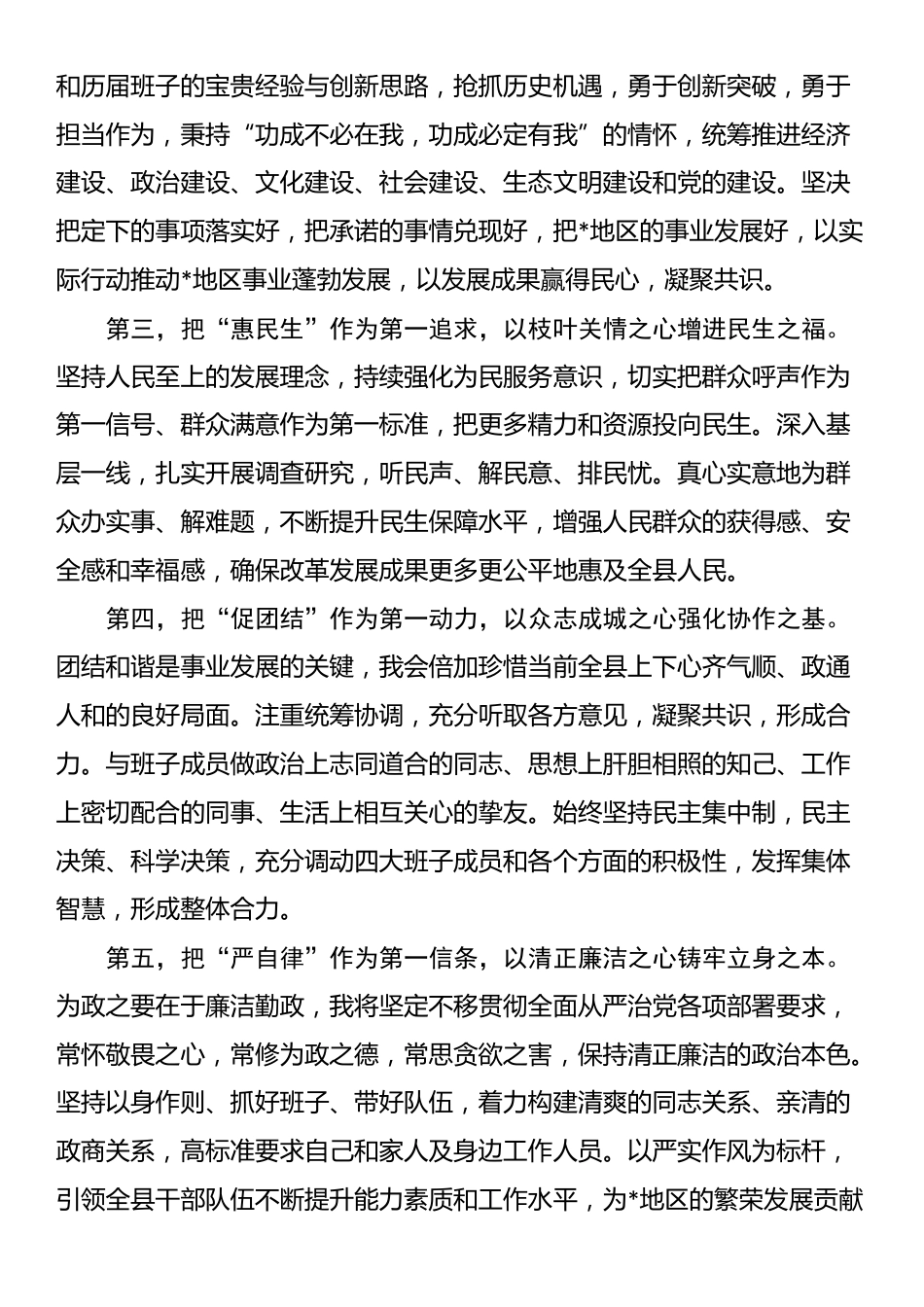 书记任职表态发言_第2页