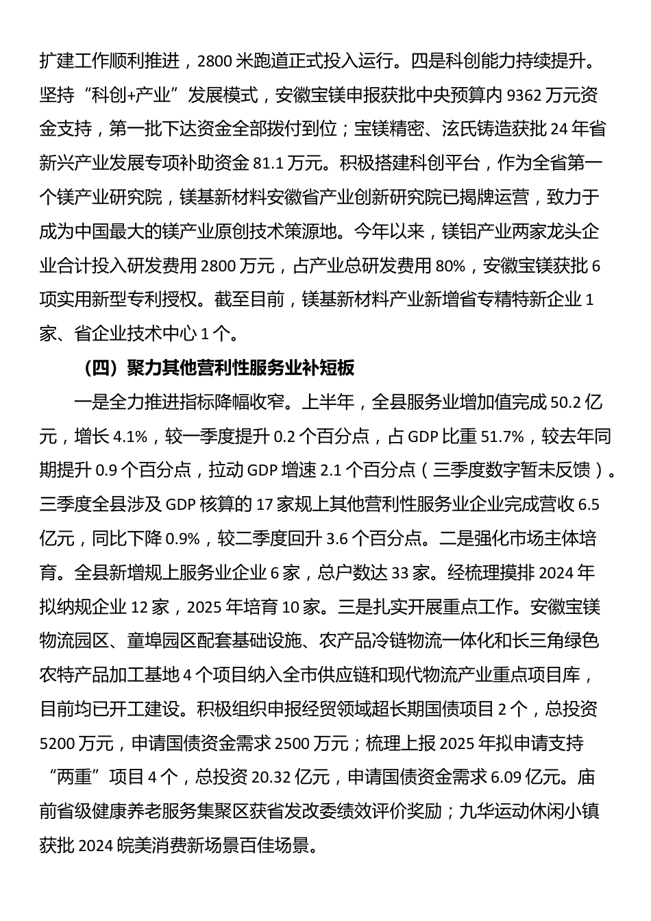 县发改委2024年工作总结及2025年工作安排_第3页