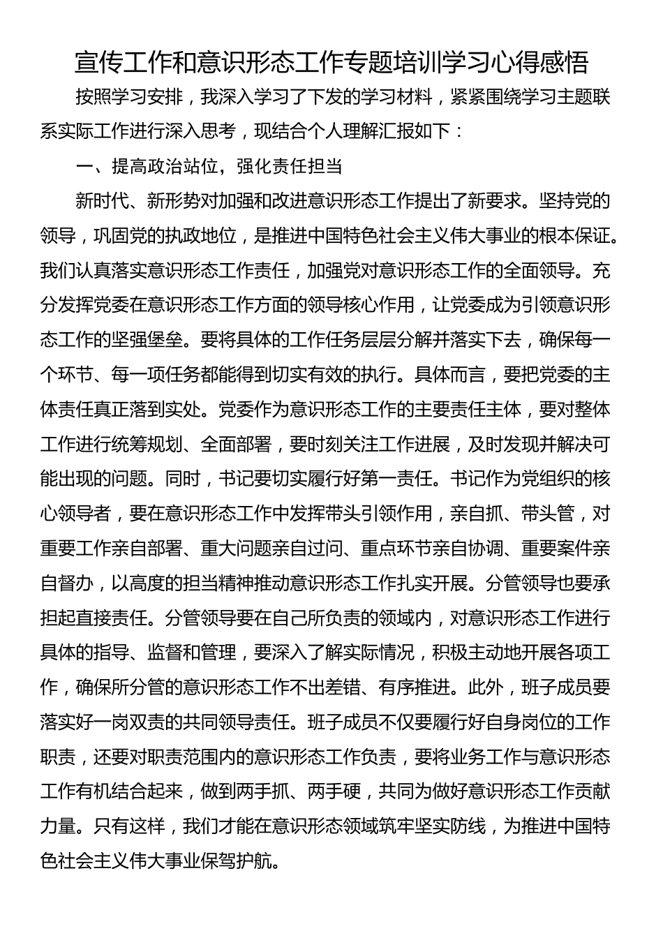 宣传工作和意识形态工作专题培训学习心得感悟_第1页