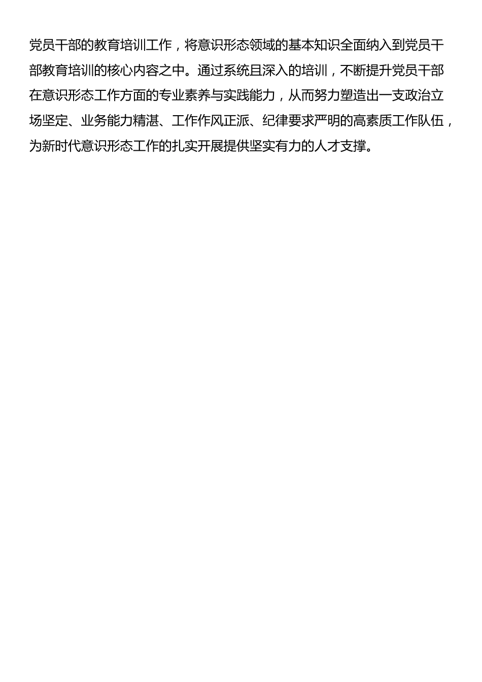 宣传工作和意识形态工作专题培训学习心得感悟_第3页