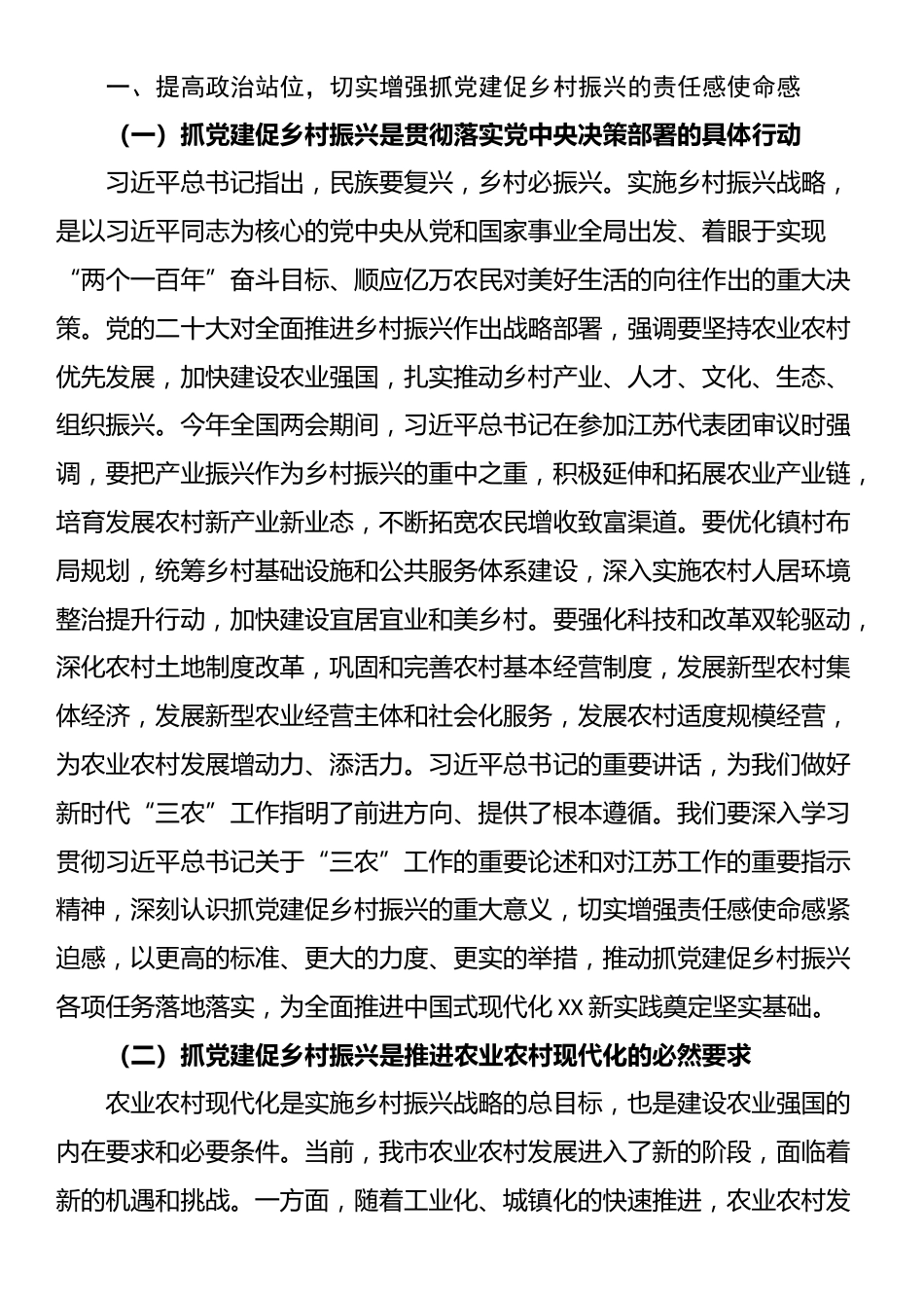 在全市乡镇党委书记抓党建促乡村振兴工作推进会上的讲话_第2页