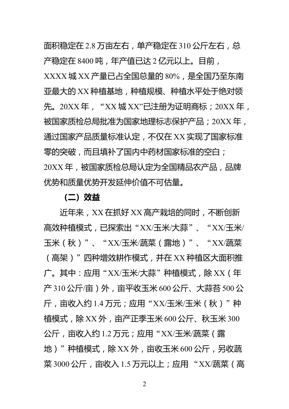 中药产业发展研讨发言_第2页