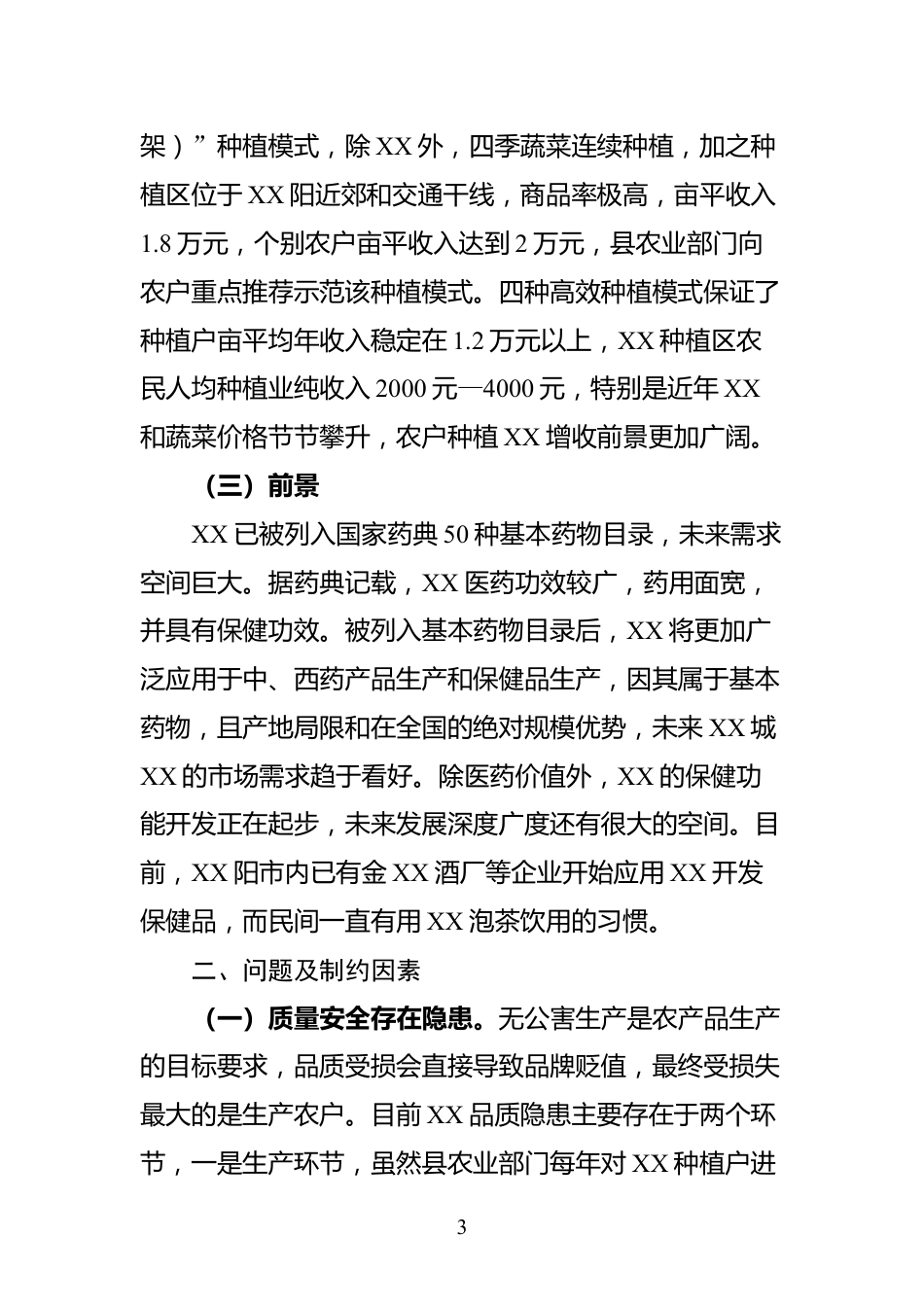 中药产业发展研讨发言_第3页