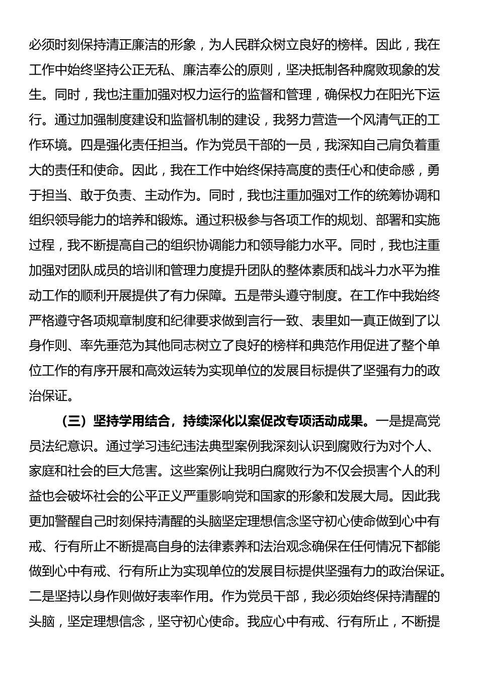 “以案促改”个人对照检查发言材料_第2页