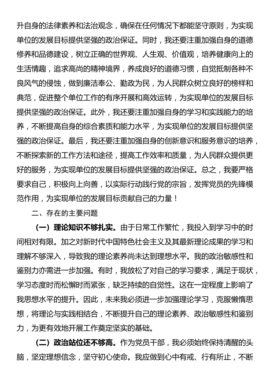 “以案促改”个人对照检查发言材料_第3页