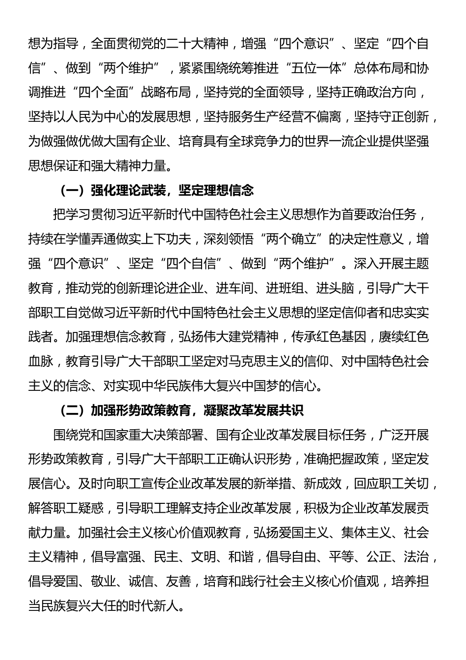 党委书记在2024年国有企业思想政治工作创新发展推进会上的讲话_第3页