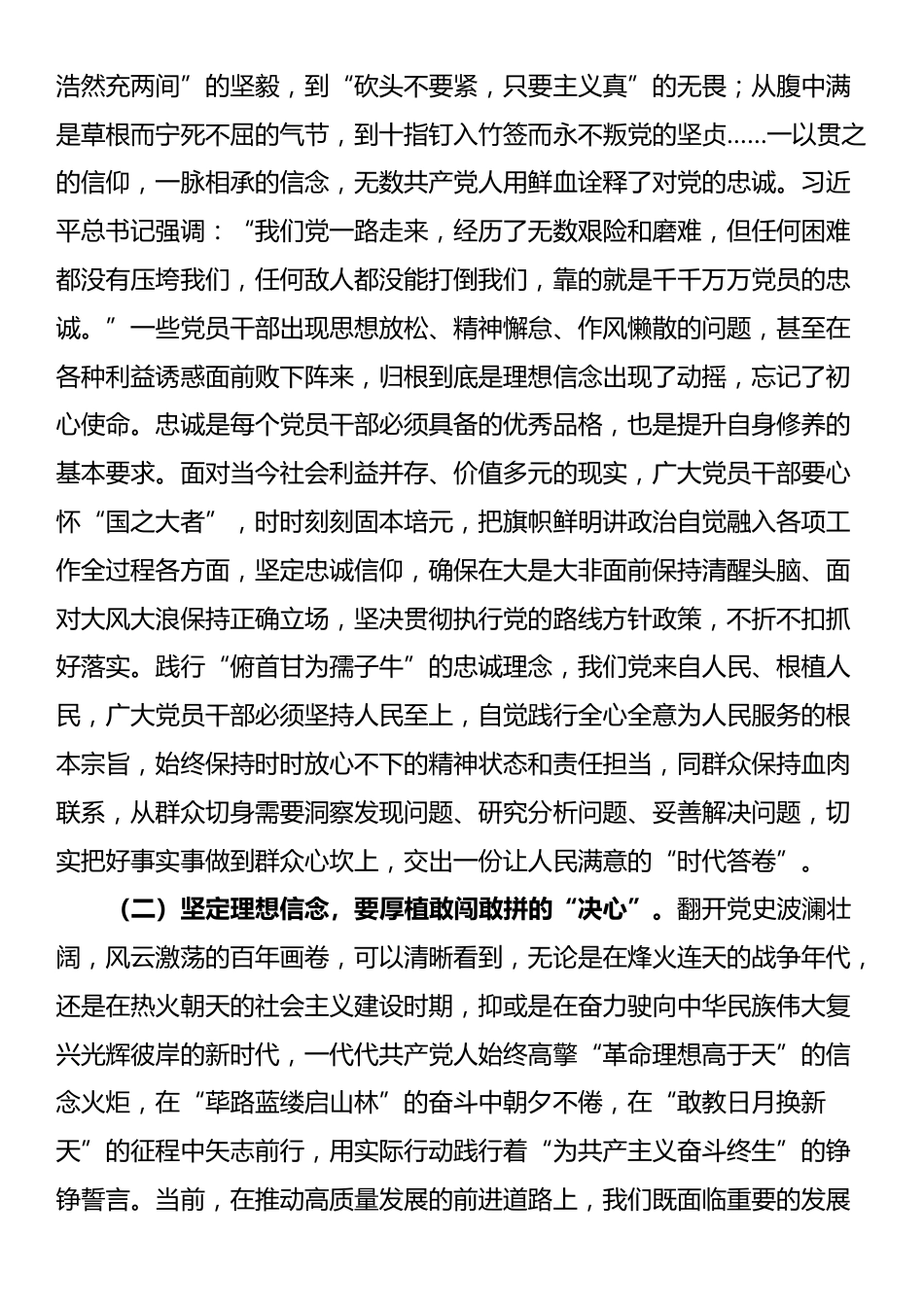 辅导讲稿：党员干部要上好党性修养作为“第一课”，做对党忠诚、信仰坚定、清正廉洁的笃行者_第2页