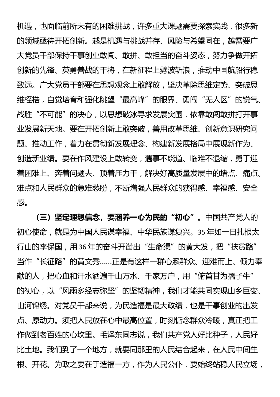 辅导讲稿：党员干部要上好党性修养作为“第一课”，做对党忠诚、信仰坚定、清正廉洁的笃行者_第3页