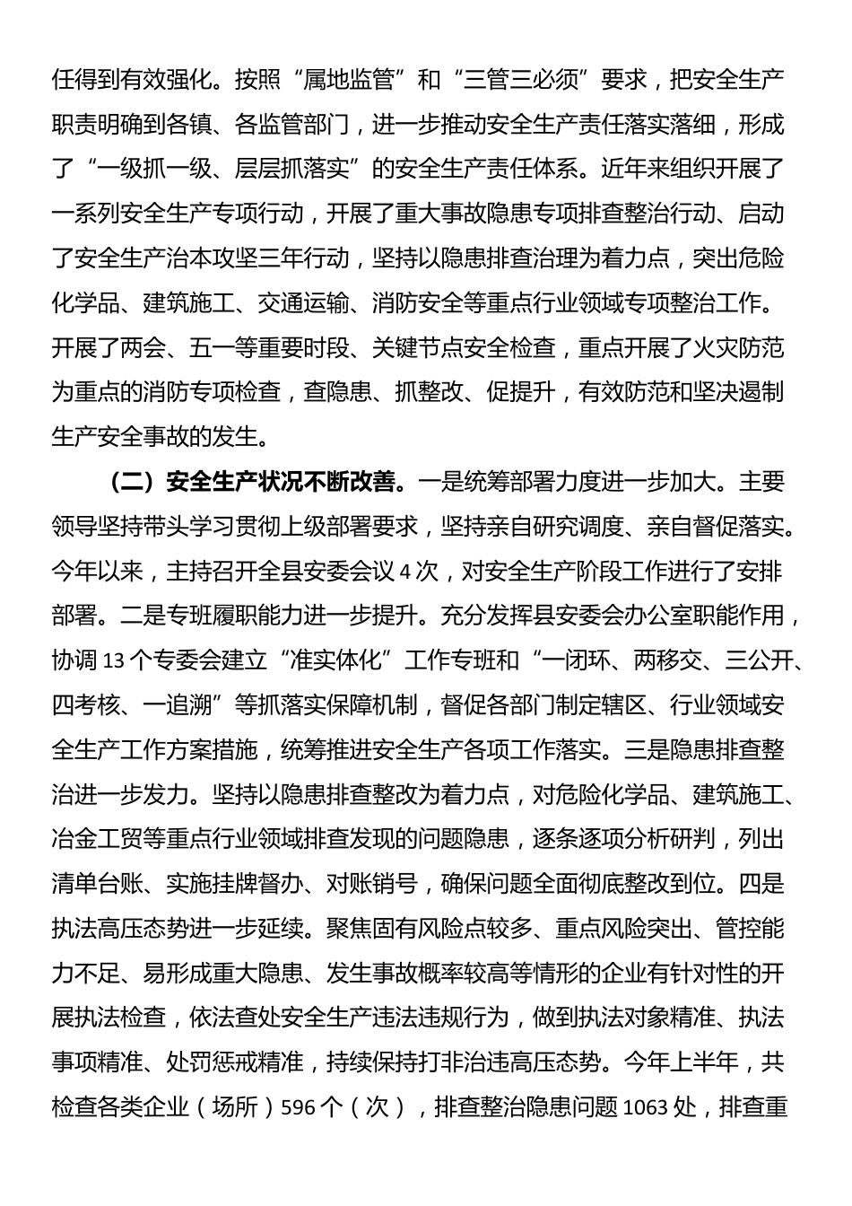 关于《中华人民共和国安全生产法》执法检查情况的报告_第2页