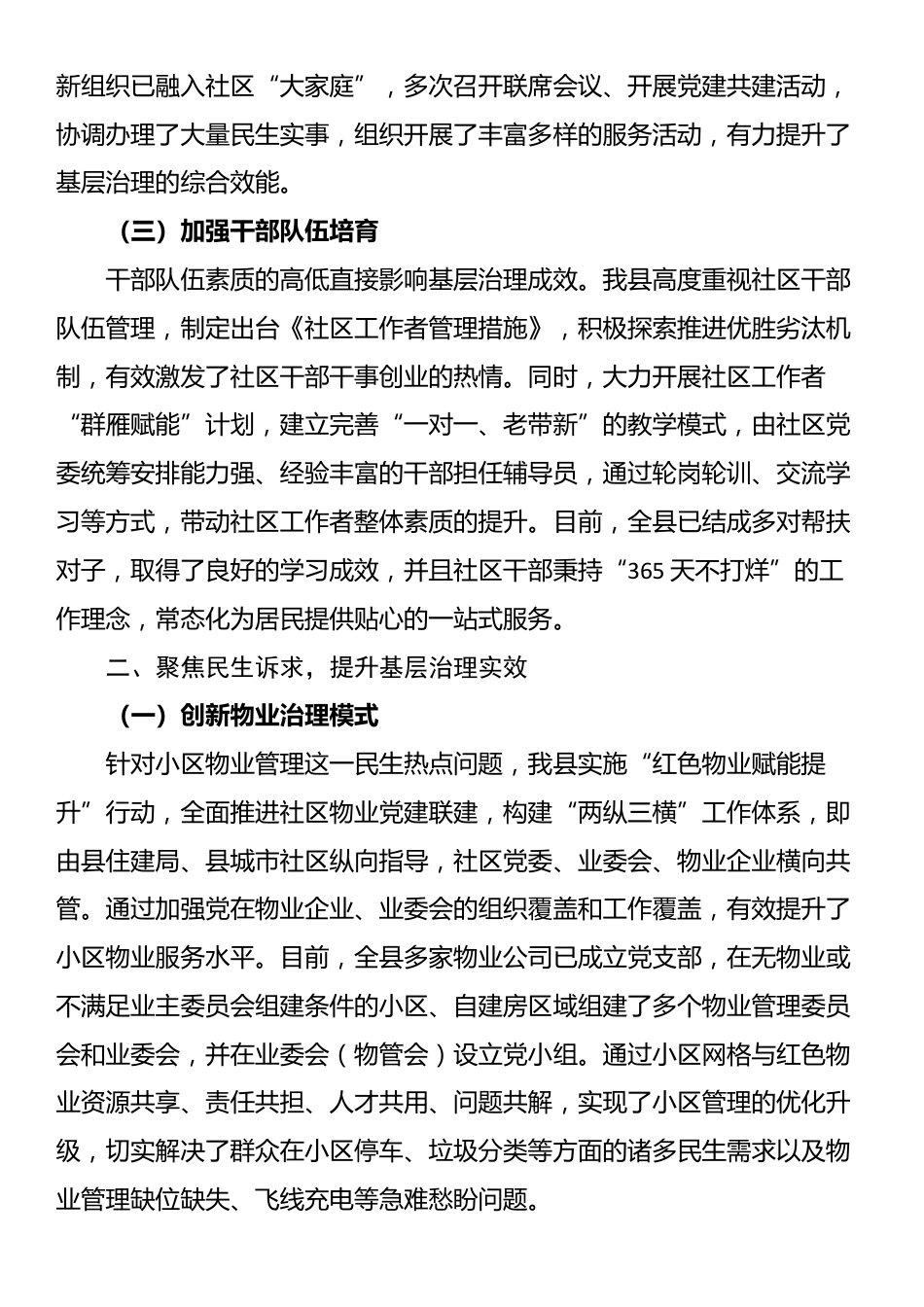 某县党建引领城市基层治理情况报告_第2页