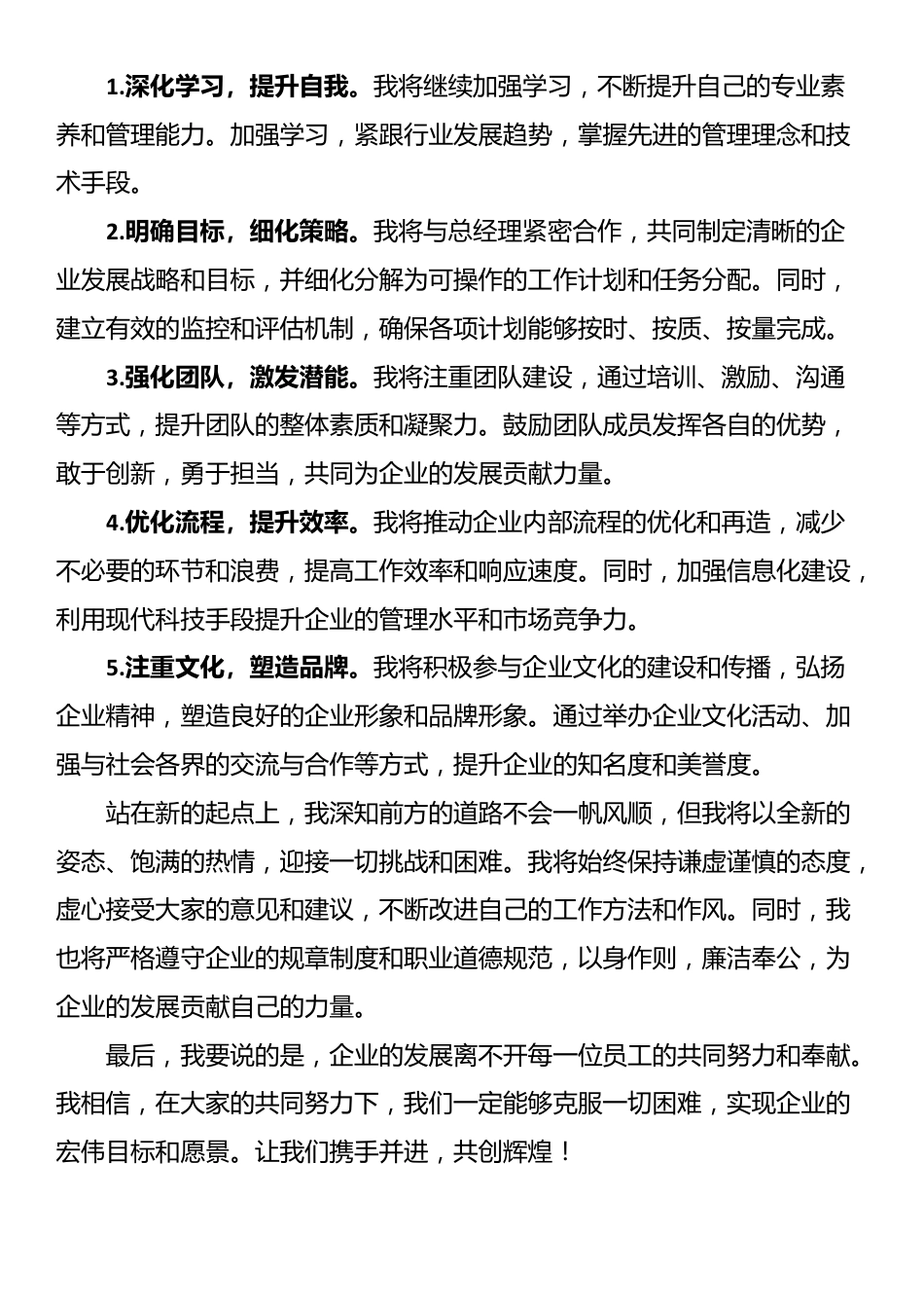 企业副总经理任职表态发言_第2页