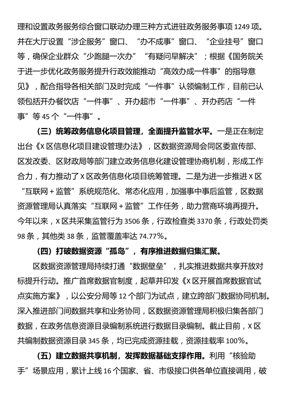 区数据资源管理局2024年工作总结和2025年工作计划_第2页