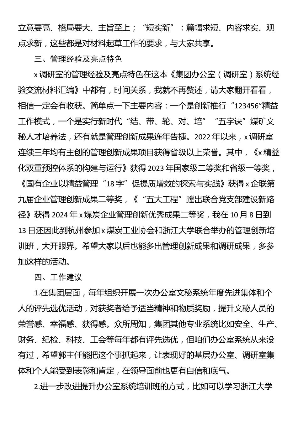 在2024年度集团办公室系统工作培训班结业式上的交流发言_第2页