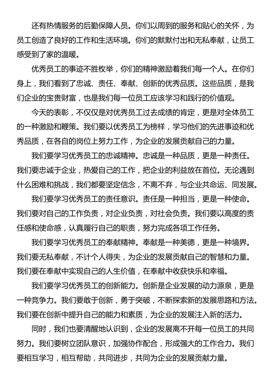 在企业优秀员工表彰大会上的发言_第2页