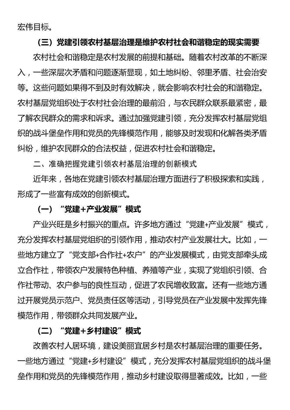 在全省村（社区）党组织书记基层治理专题培训班上的党课讲稿_第2页