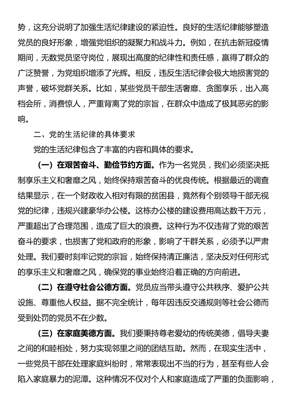 专题党课：严守党的生活纪律，维护党员的良好形象_第2页