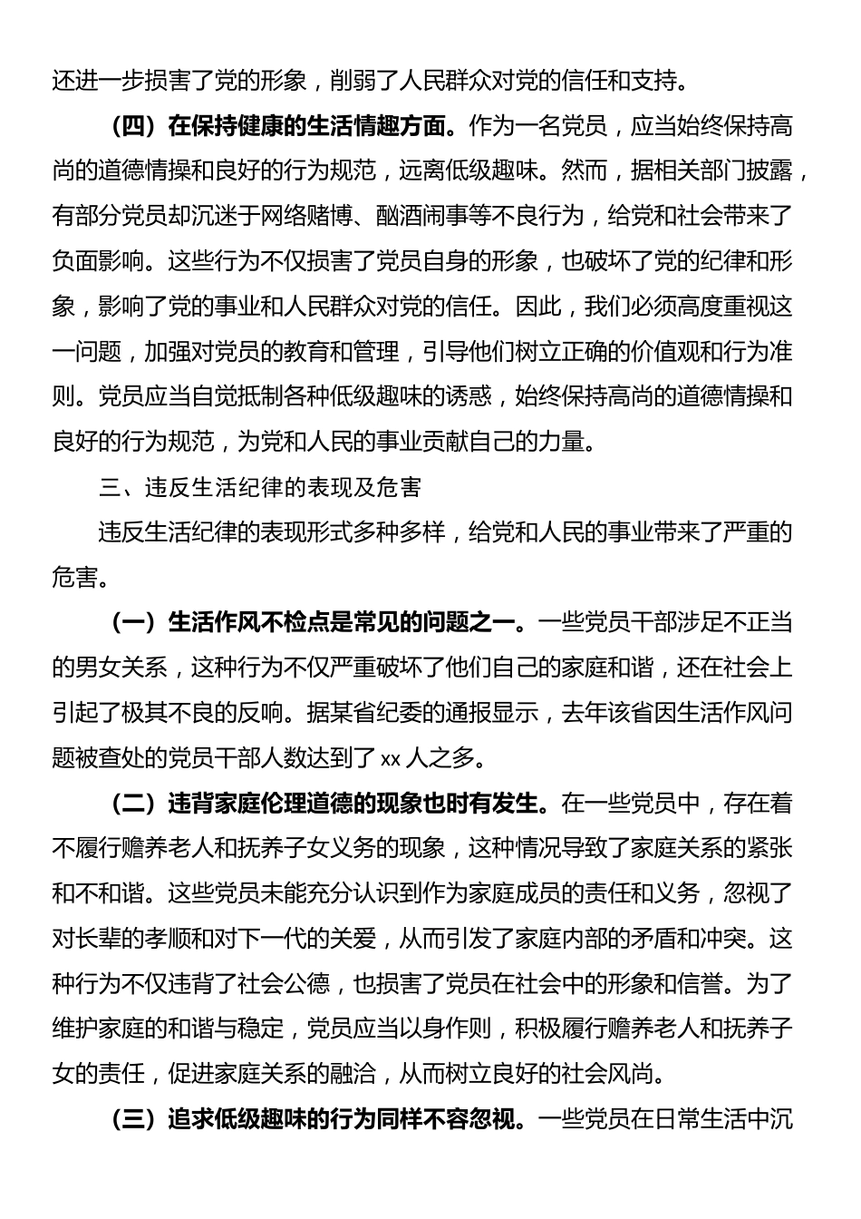 专题党课：严守党的生活纪律，维护党员的良好形象_第3页