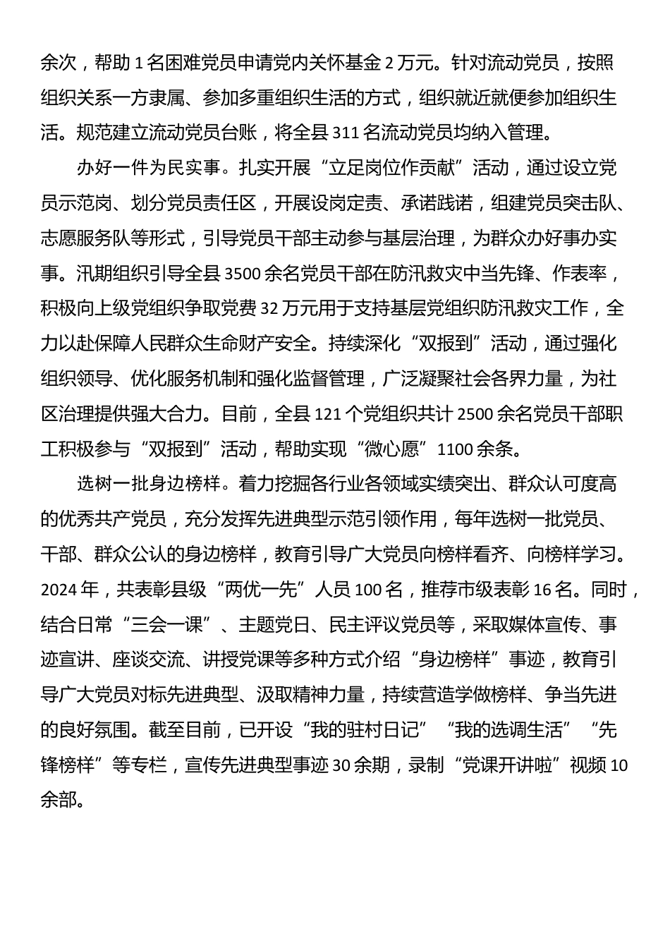 经验做法：“七个一”工作举措全面提升党员队伍建设质效_第3页