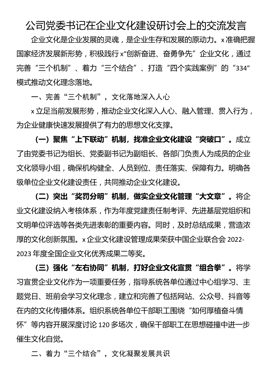 公司党委书记在企业文化建设研讨会上的交流发言_第1页