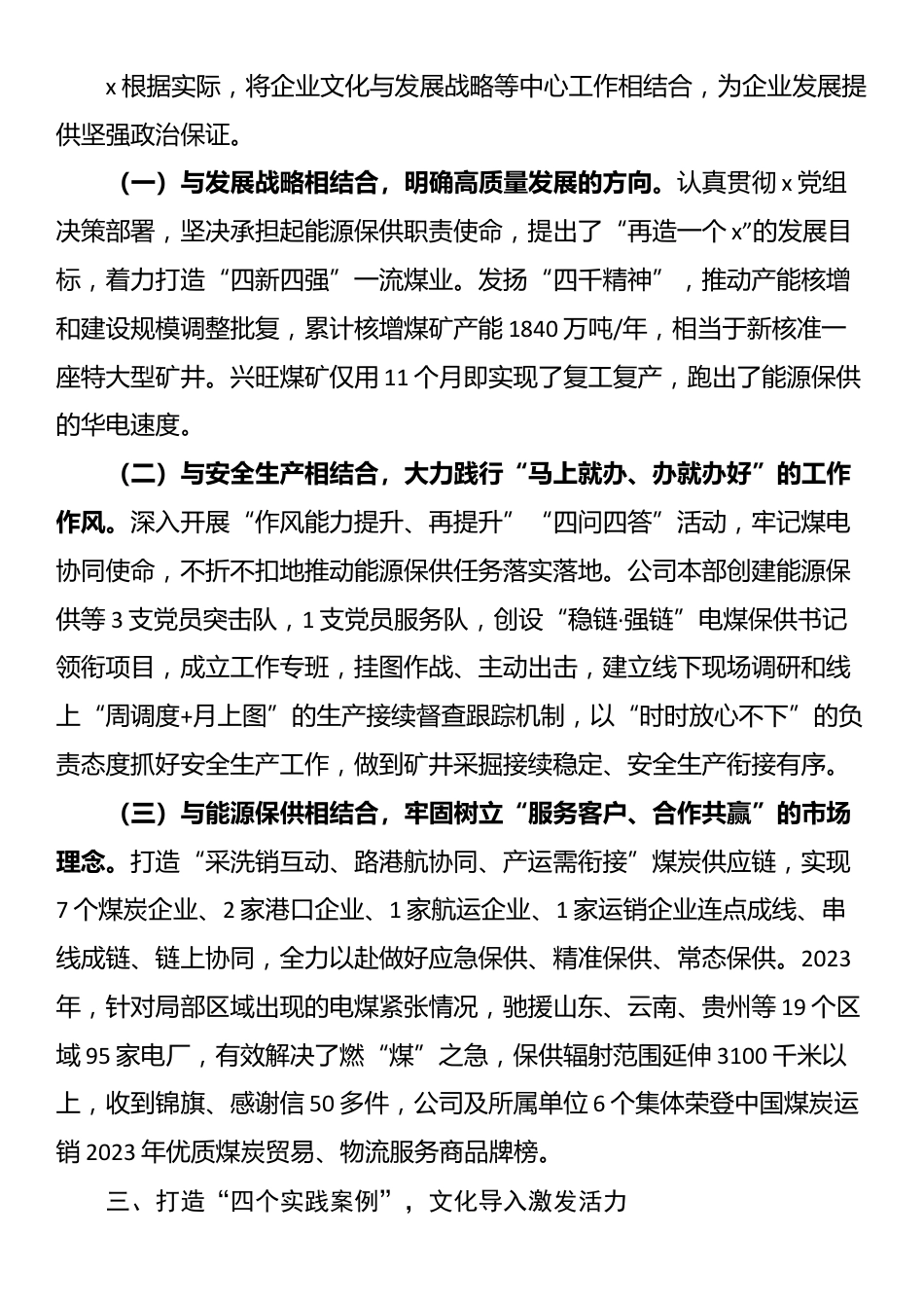 公司党委书记在企业文化建设研讨会上的交流发言_第2页