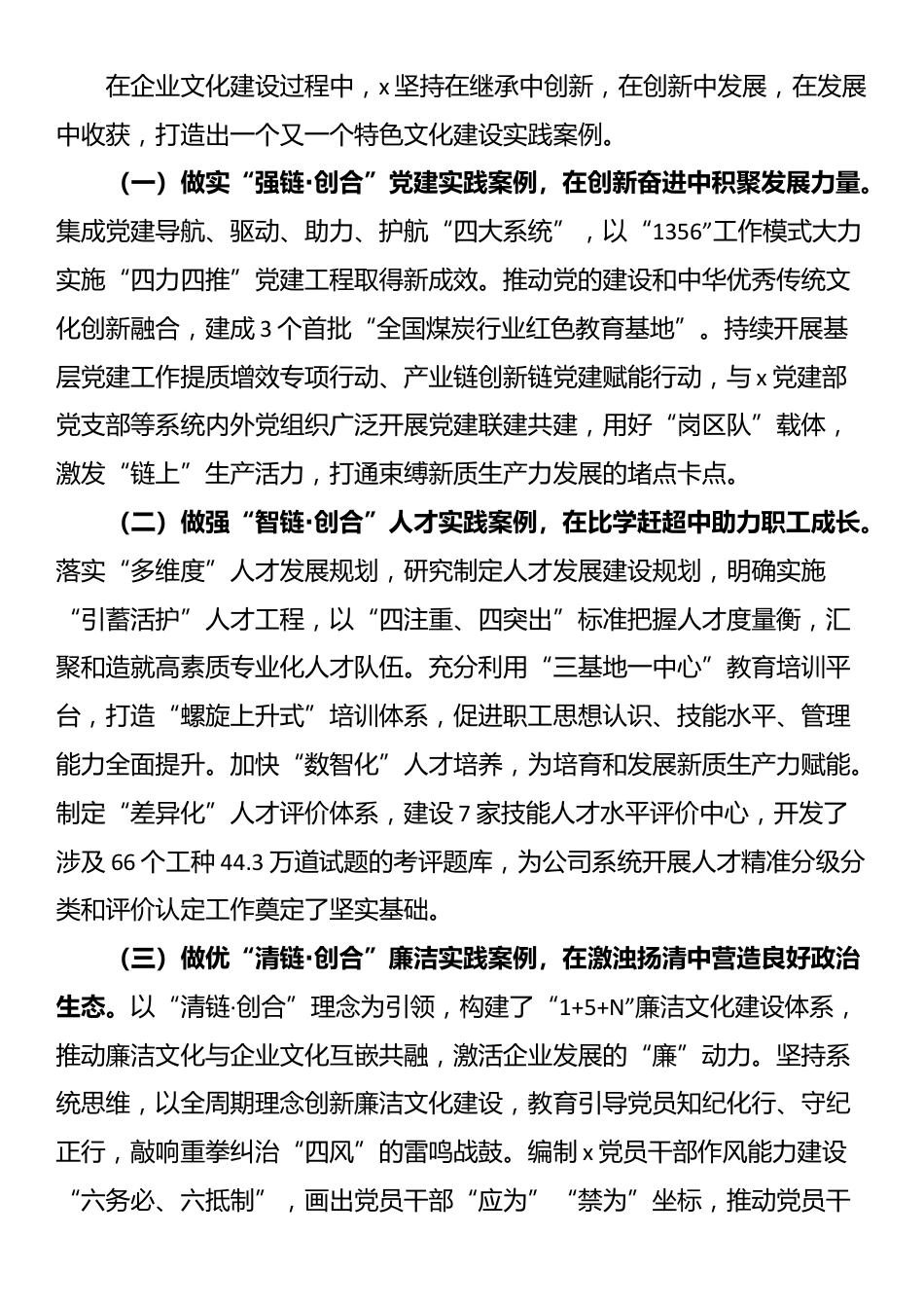 公司党委书记在企业文化建设研讨会上的交流发言_第3页