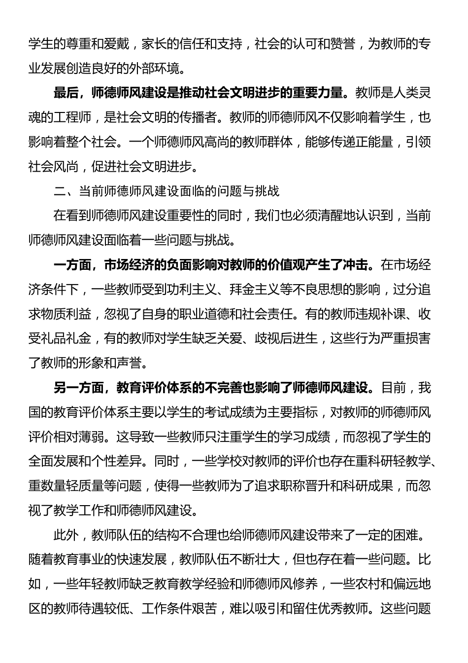 市教育局党组书记关于师德师风建设研讨交流材料_第2页