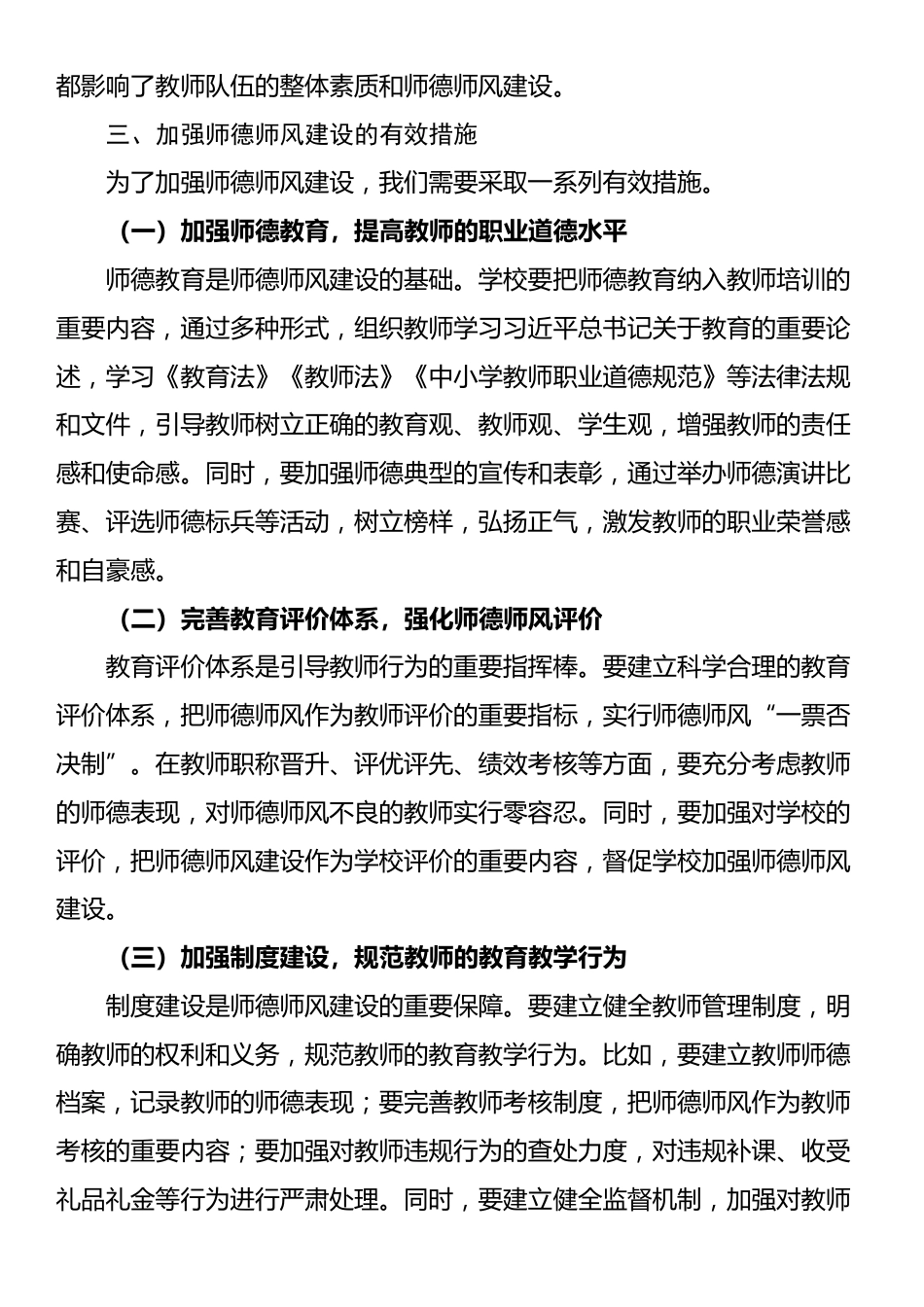 市教育局党组书记关于师德师风建设研讨交流材料_第3页