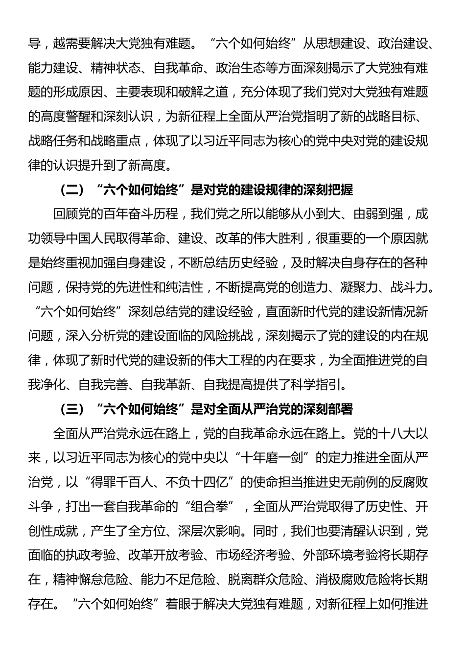 市委书记在全市新提拔县处级干部集体谈话会上的党课讲稿_第2页