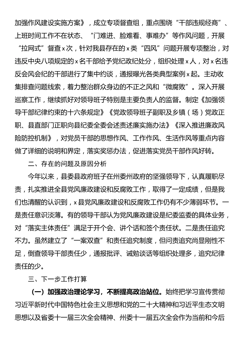 县党政领导班子履行党风廉政建设主体责任情况报告_第3页