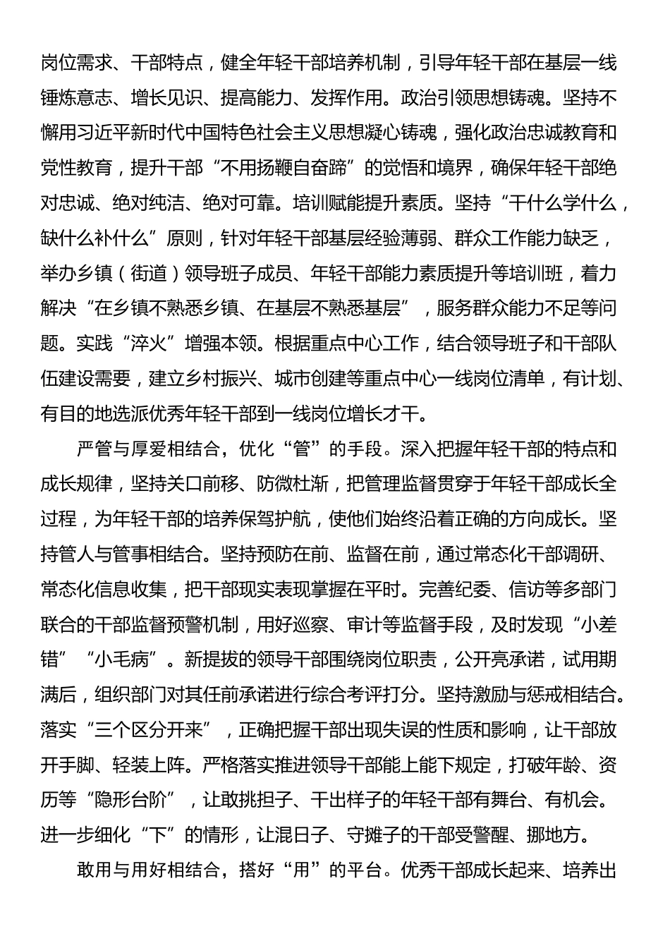 县委常委、组织部部长在全市建设高素质干部队伍座谈会上的研讨发言_第2页