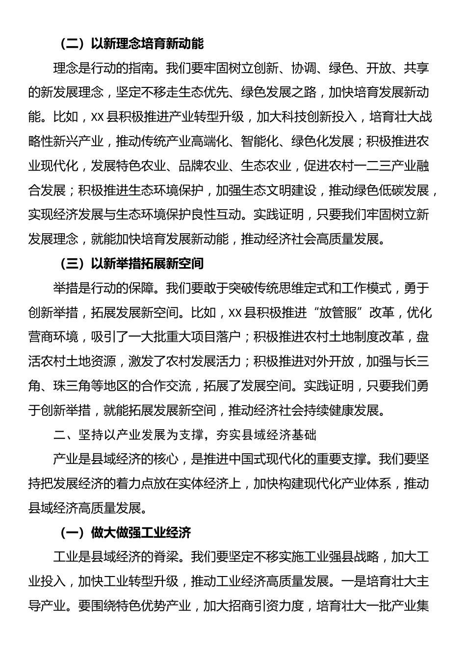 县委书记在2024年县委党校乡科级秋季主体班上的党课讲稿_第2页