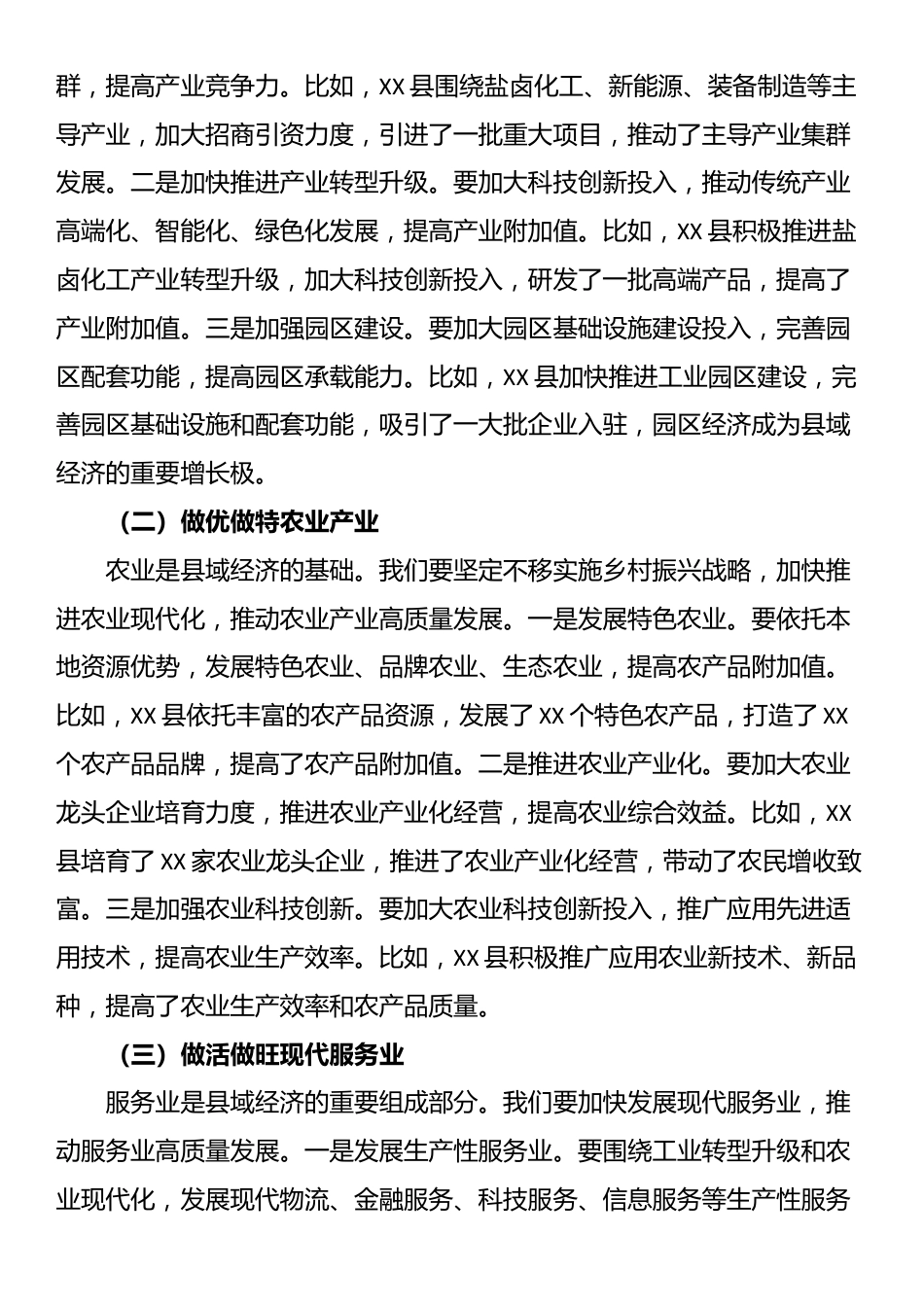 县委书记在2024年县委党校乡科级秋季主体班上的党课讲稿_第3页