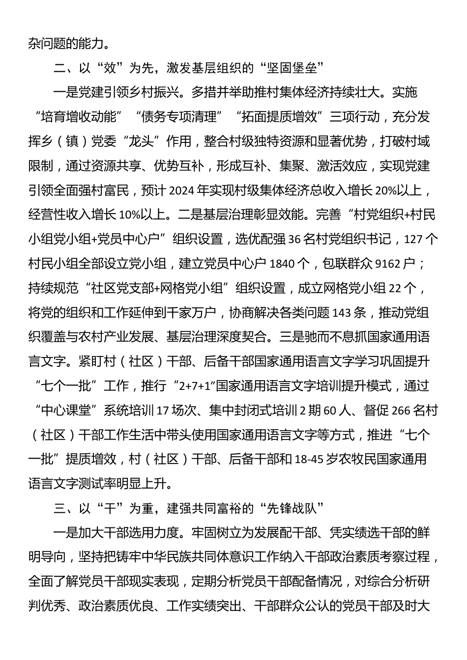 县委组织部常务副部长研讨发言：强化党建引领建强组织体系_第2页