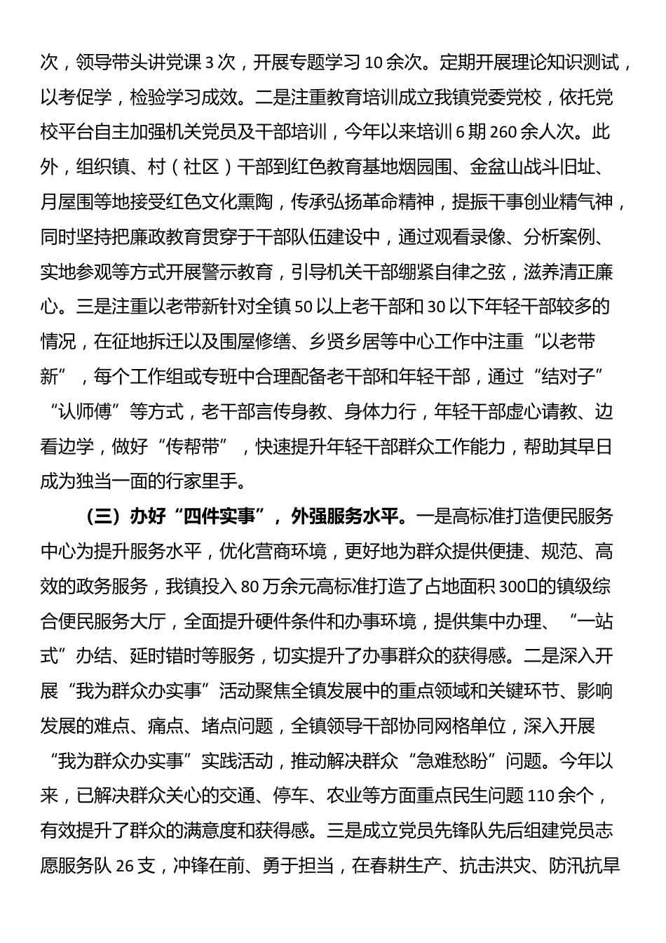 镇2024年度抓基层党建引领模范机关建设工作情况报告_第2页