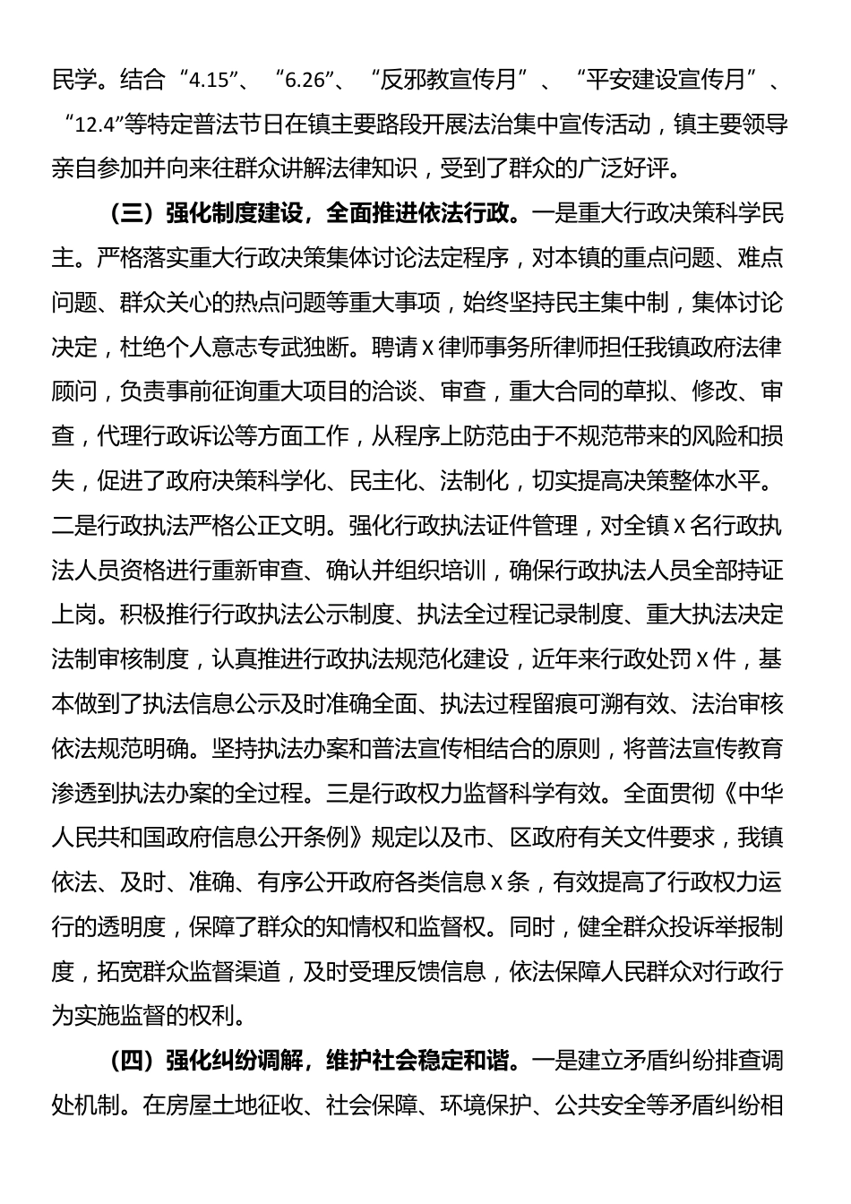 镇法治政府建设情况报告_第2页