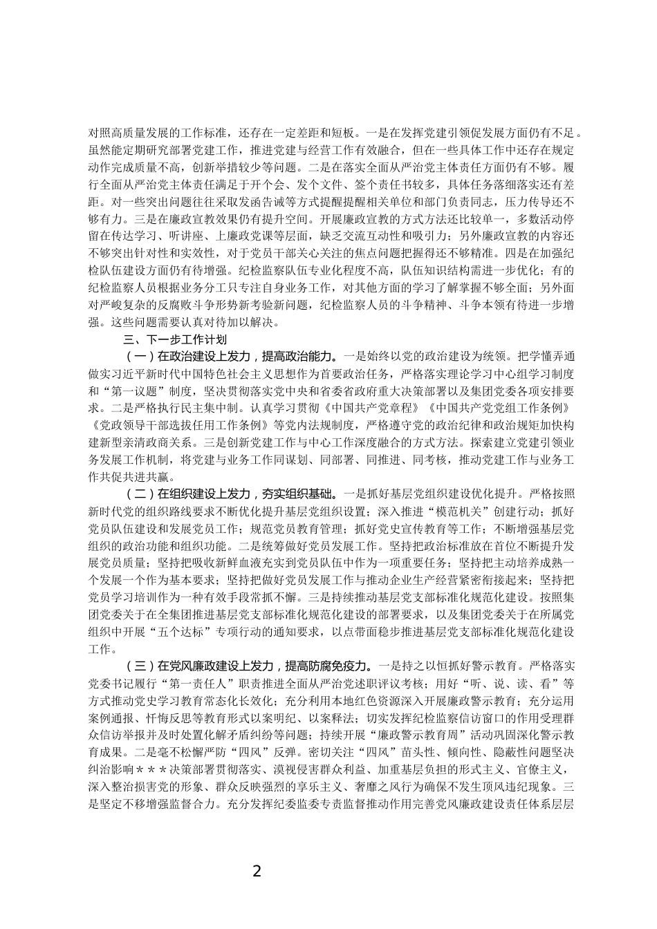 党纪学习教育工作总结_第2页