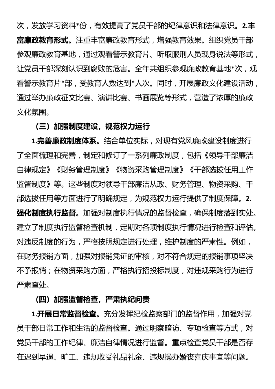 2024年党风廉政建设工作总结及2025年工作打算_第2页