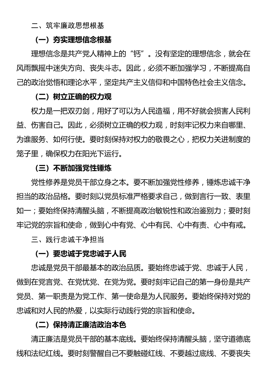 党课讲稿：筑牢廉政思想根基，践行忠诚干净担当_第2页