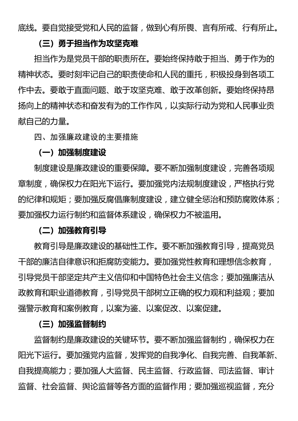 党课讲稿：筑牢廉政思想根基，践行忠诚干净担当_第3页