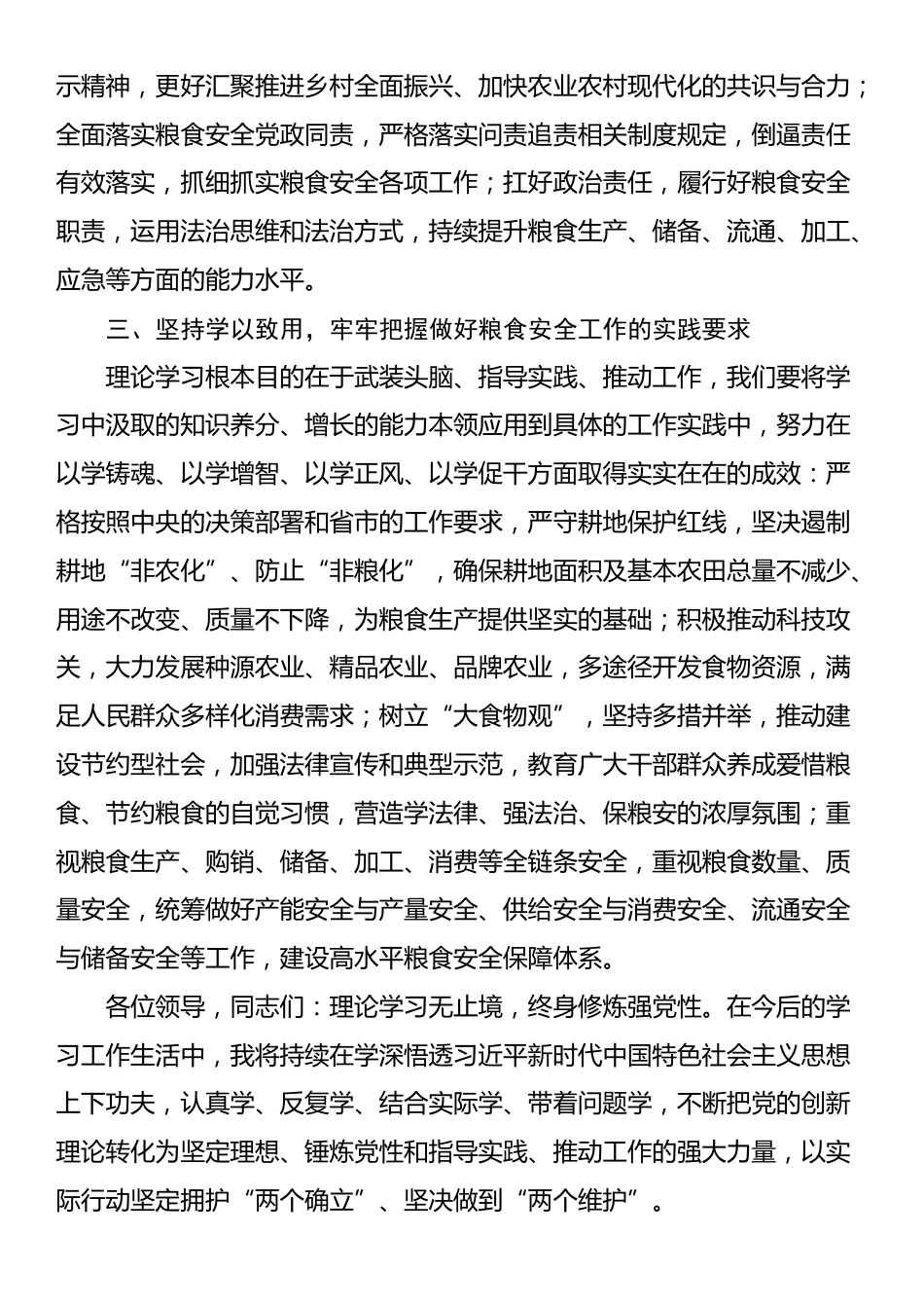 党委（党组）理论学习中心组专题学习习近平总书记关于国家粮食安全的重要论述发言提纲_第2页