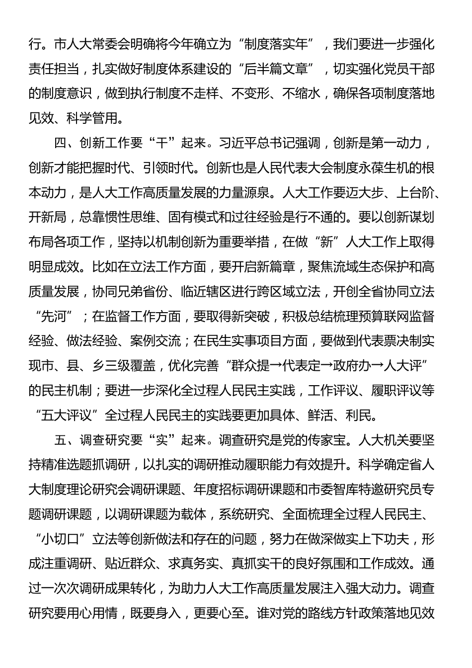 党组书记在抓好机关党建工作交流会上的发言_第3页