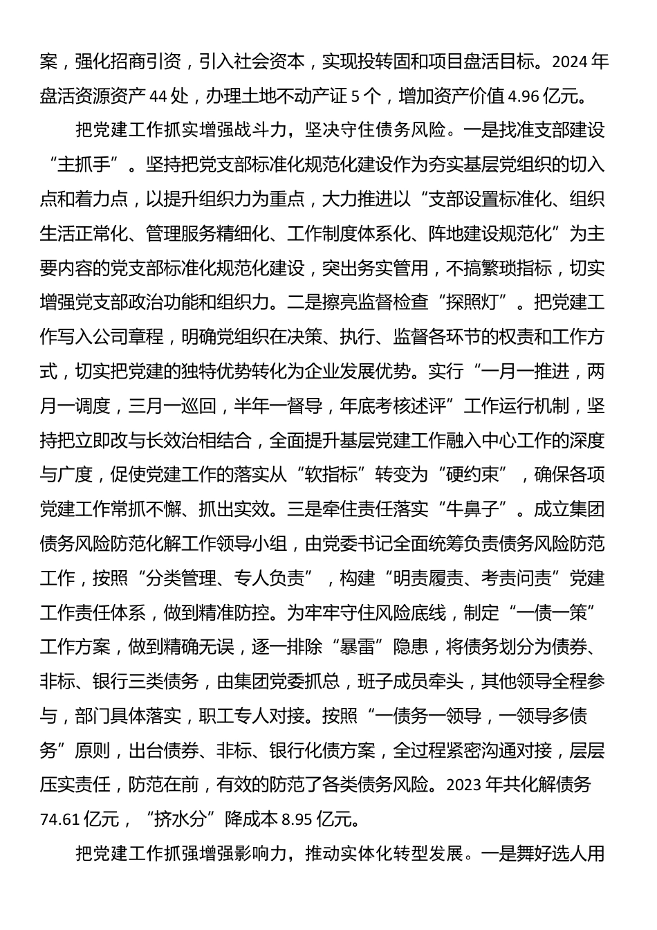 集团党委书记在全市高质量党建引领高质量发展研讨会上的交流发言_第2页