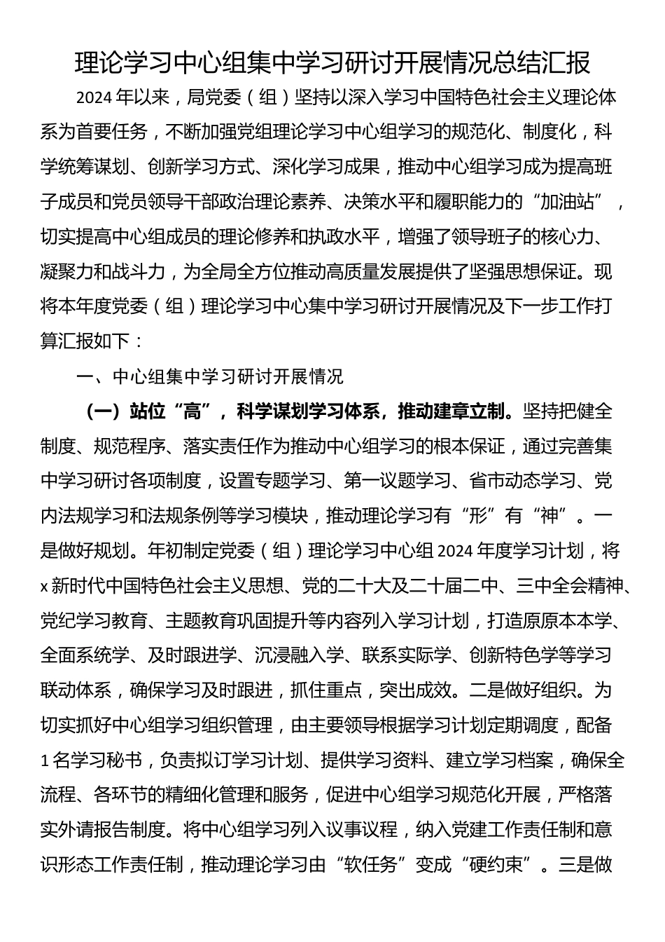 理论学习中心组集中学习研讨开展情况总结汇报_第1页