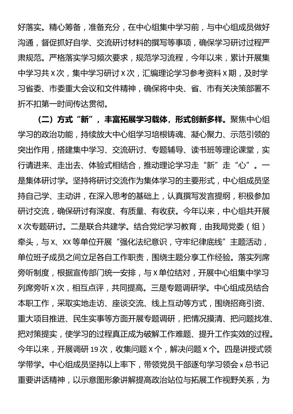 理论学习中心组集中学习研讨开展情况总结汇报_第2页