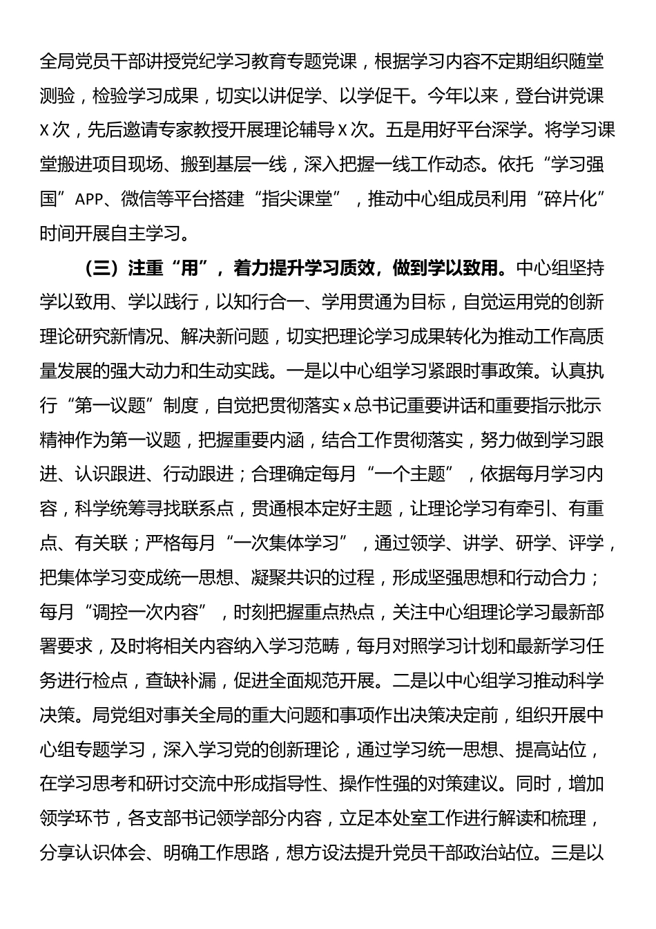 理论学习中心组集中学习研讨开展情况总结汇报_第3页