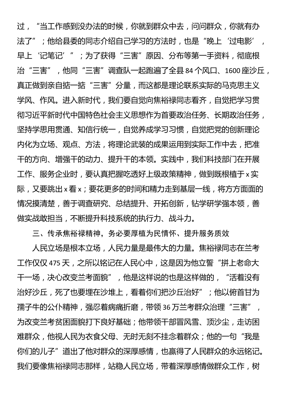 区科技局局长、党组书记在全区2024年领导干部综合能力提升培训班上的交流发言（焦裕禄精神）_第2页