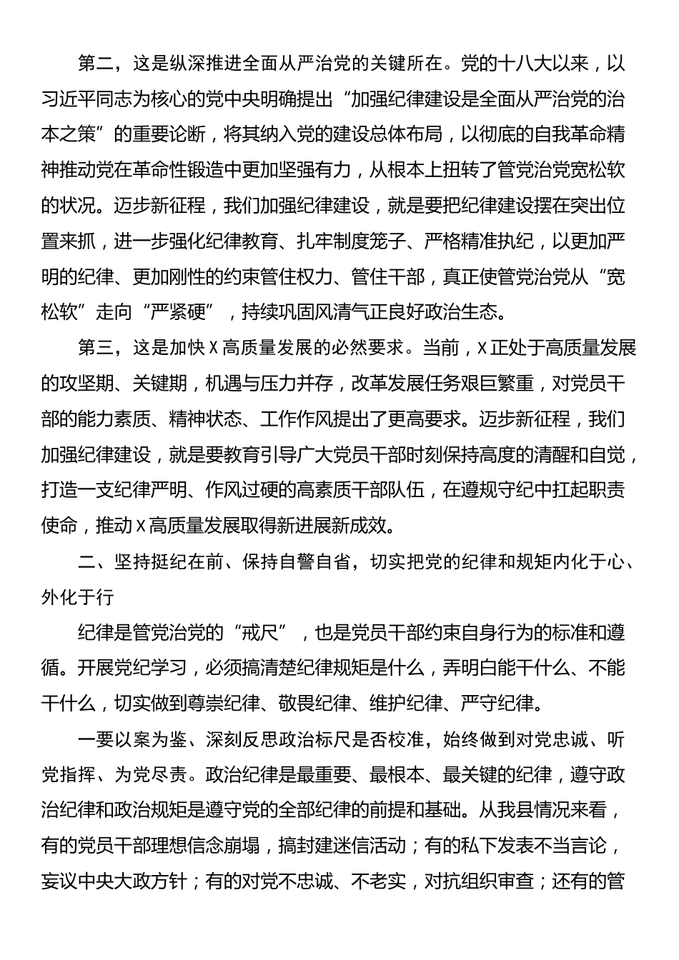 书记在警示教育大会上的讲话提纲_第2页